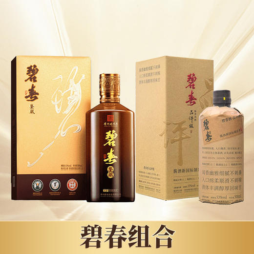 【碧春组合】碧春 鉴藏 酱香型 53度 500ml+碧春 品评级 酱香型 53度 500ml 商品图0