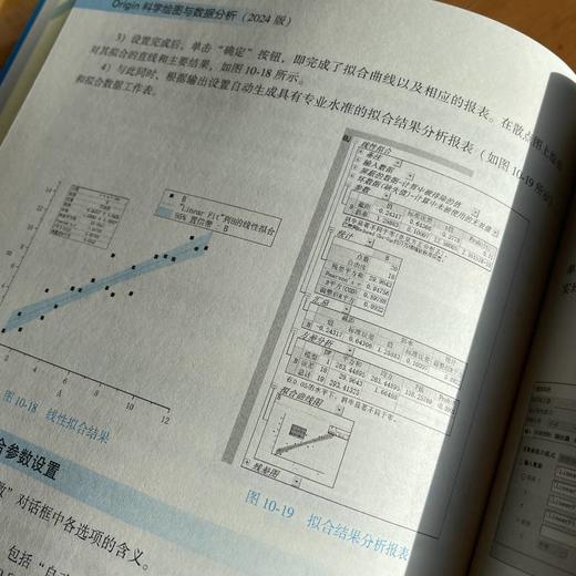 Origin科学绘图与数据分析(2024版) 商品图4