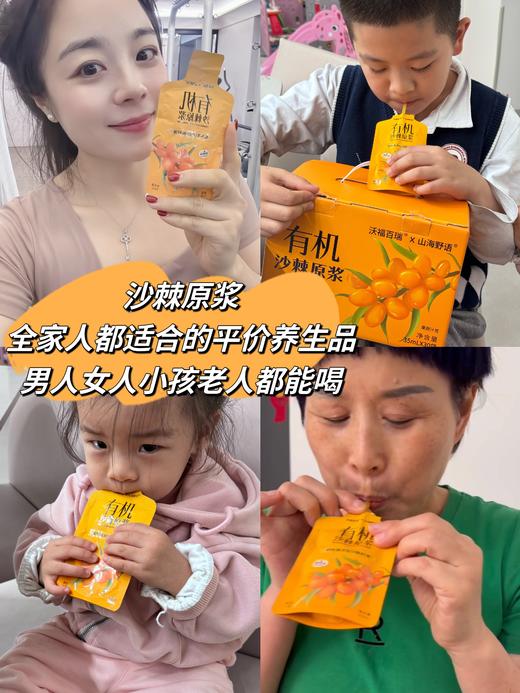 【升级版有机沙棘原浆】麦麦定制，额外添加了沙棘籽油，营养更高，口感更好，味道更好喝！包装调整为袋装，也更便于收纳和随身携带！一箱35ml/袋*30袋！ 商品图1