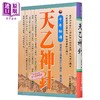 【中商原版】千年秘传 天乙神针 *新版 港台原版 张伟杰 元气斋 商品缩略图0