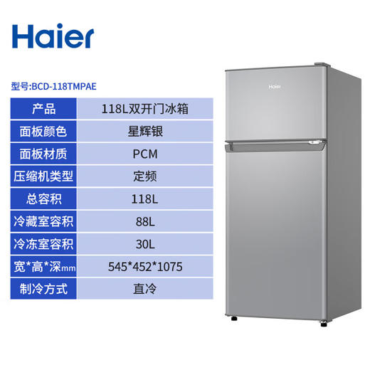 海尔（Haier）冰箱小型双开门家用小冰箱租房用冷藏冷冻两用1-2人118升小户型宿舍二门电冰箱迷你超薄办公室 118升双开门小冰箱 商品图0