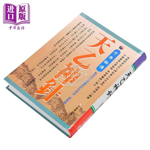 【中商原版】千年秘传 天乙神针 *新版 港台原版 张伟杰 元气斋 商品图1
