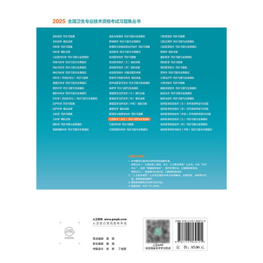 2025口腔医学（综合）同步习题与全真模拟 2024年11月考试用书 朱亚琴 主编 9787117369121 商品图2