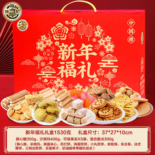 【年货好物！徐福记糖点礼盒】酥心糖饼干食品 糖果送礼沙琪玛年货零食礼包 商品图9