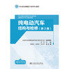 纯电动汽车结构与检修（第 2 版） 商品缩略图3