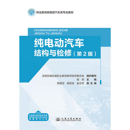 纯电动汽车结构与检修（第 2 版） 商品图3