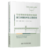 节段预制拼装简支箱梁施工关键技术及工程应用 商品缩略图2