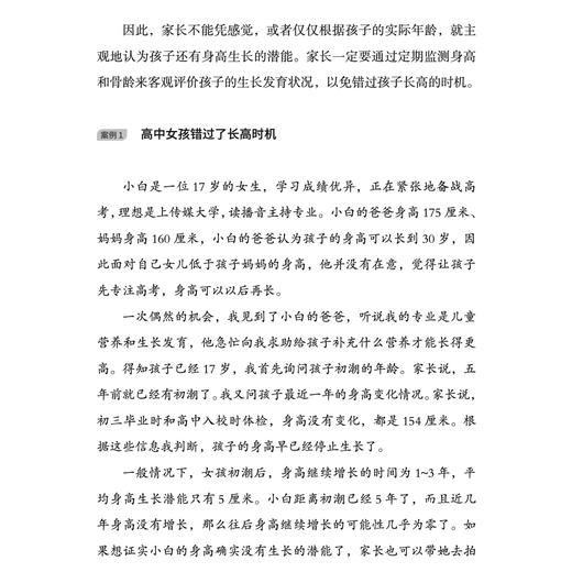 《长高的密码》 商品图8