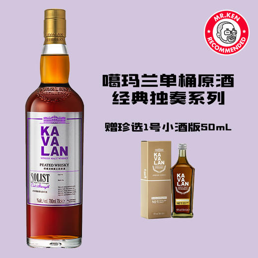 噶玛兰（Kavalan）烟熏泥煤单桶单一麦芽中国台湾威士忌 商品图2