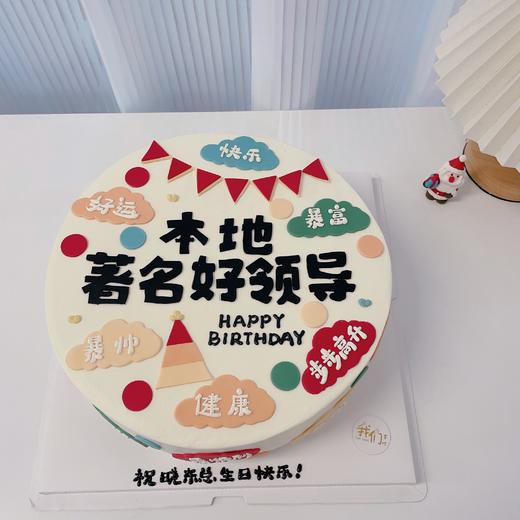 送领导的蛋糕-送上司送同事送老板-低糖处理无添加 商品图0