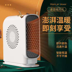 【暖冬新品！小鹿智能取暖机】简约桌面恒温暖风机，不干不燥，小巧精致的恒温暖风机，带来快速升温和智能恒温，让你随时享受澎湃的温暖。负离子净化，上班学生老人必备，为你营造舒适安全的居住环境！