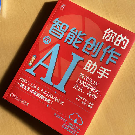 你的智能创作助手 用AI快速生成高质量图片、音乐、视频 商品图1