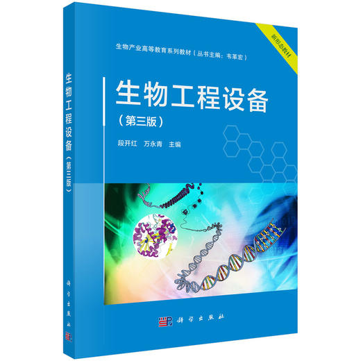 生物工程设备（第三版） 商品图0