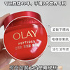 【海关监管】第四代OLAY玉兰油大红瓶信号肽面霜-抗皱紧致抗抗衰老-会员5折 商品缩略图1