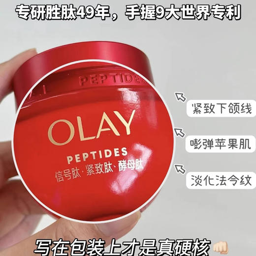 【海关监管】第四代OLAY玉兰油大红瓶信号肽面霜-抗皱紧致抗抗衰老-会员5折 商品图1