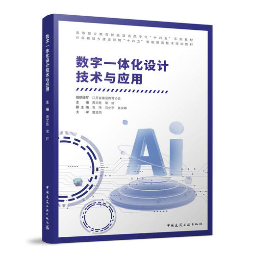 （任选）高等职业教育智能建造类专业“十四五”系列教材 住房 商品图5