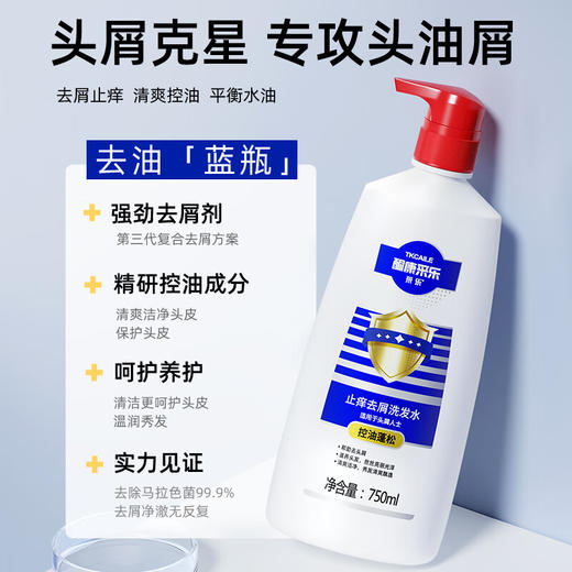 酮康采乐  去屑洗发露组合【丝质顺滑+清爽洁净】750ml*2   CL17 商品图2