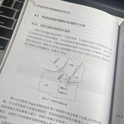 硅表面可控自组装制造技术及仿真 商品图4