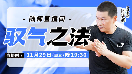 【11月29日】驭气之法 商品图0