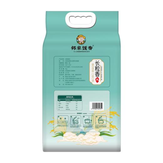 邻家饭香 东北大米 长粒香米 5kg每袋 真空双层包装 LJFX86-C 商品图0