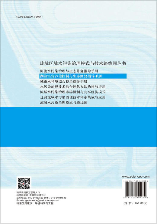 湖泊富营养化控制与生态修复指导手册 商品图1