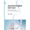 重症系统性红斑狼疮诊断与治疗 2024年11月参考书 商品缩略图1