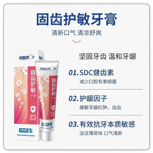 冷酸灵固齿护敏 清火益齿抗敏 菌衡护敏牙膏 商品图6