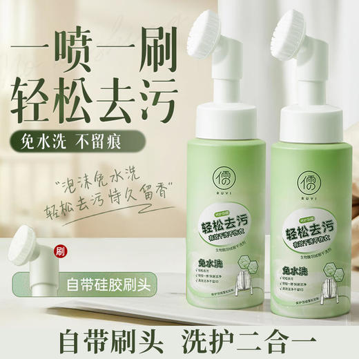 专属 49/2瓶#儒意生物酶羽绒服干洗剂 免水洗污渍油渍 清洁白色去污家用洗涤液250ML 商品图0