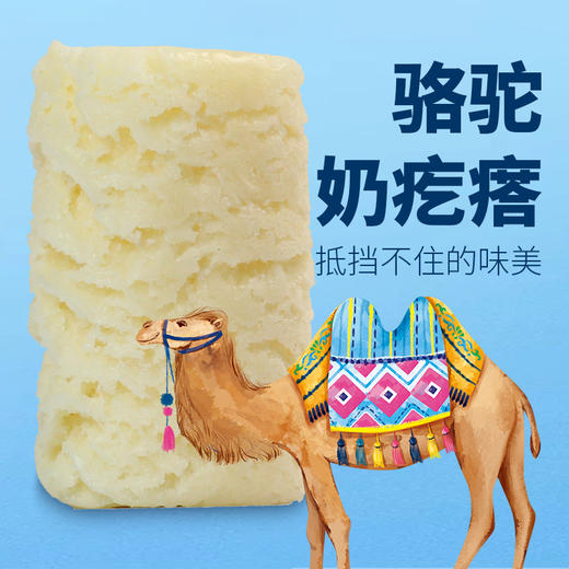 【新疆】骆驼奶疙瘩（180克*3包） 商品图3