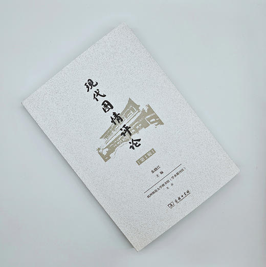 现代图情评论（第1辑） 商品图2