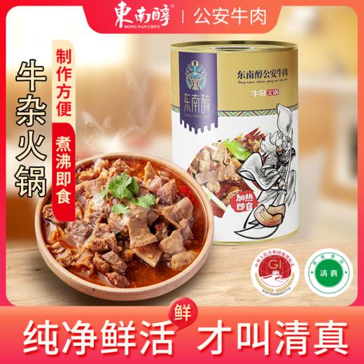 【清真】东南醇公安牛肉火锅（常温罐装牛杂） 商品图0