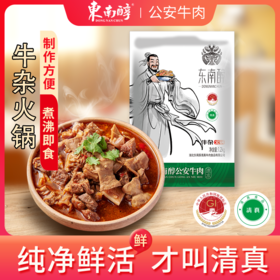 【清真】东南醇公安牛肉火锅（冷鲜牛杂）