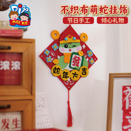 元旦春节蛇年新年不织布萌蛇挂饰儿童手工diy装饰幼儿园制作材料 商品图4