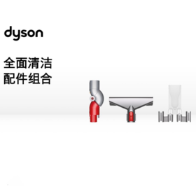 1楼戴森吸尘器全方位清洁套装