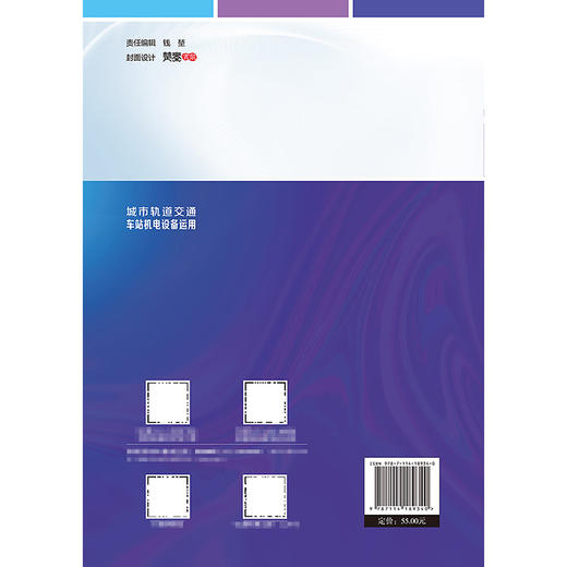 城市轨道交通车站机电设备运用 商品图1