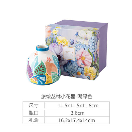 中国JOYYE旅绘丛林花瓶湖绿 商品图4