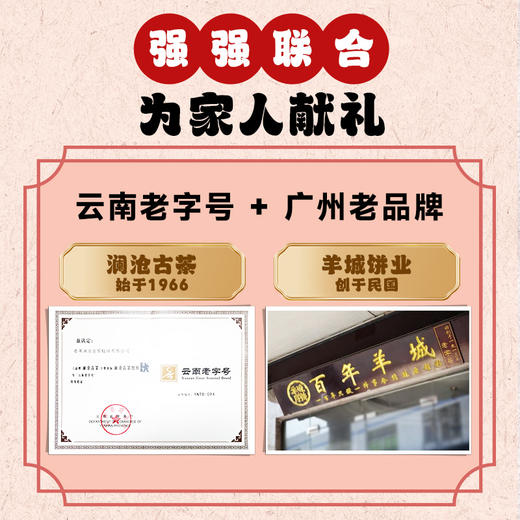 澜沧古茶2024年禧福吉祥茶食礼盒400g 商品图1