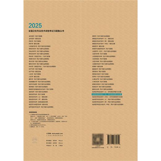 2025临床医学检验技术（师）历年高频考题1000题 2024年11月考试用书 刘杰 主编 9787117369640 商品图2