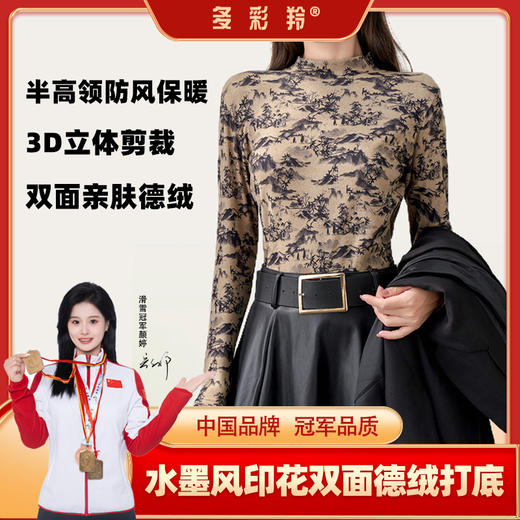 水墨风印花新中式打底衫百搭女士秋季薄款修身柔软优雅 商品图0