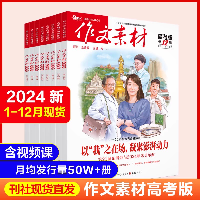 作文素材高考版订阅（高中适读）课堂内外高中教辅期刊杂志任务驱动高考书  