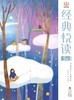【蹦搭】《经典悦读》2023年典藏版 商品缩略图4