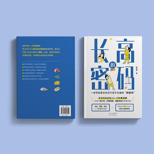 《长高的密码》 商品图13