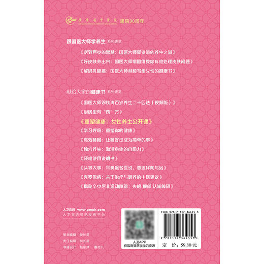 重塑健康：女性养生公开课 2024年11月科普书 商品图2