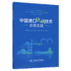 中国港口低碳技术应用实践 商品缩略图2