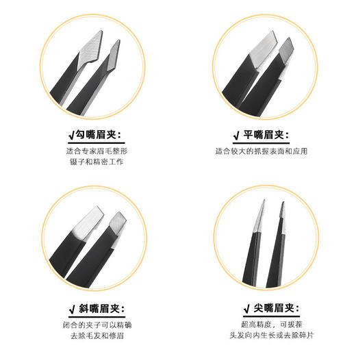「9.9到手4件套」美妆工具眉毛夹96黑色平口尖口眉夹镊子拔毛夹不锈钢眉夹 商品图3