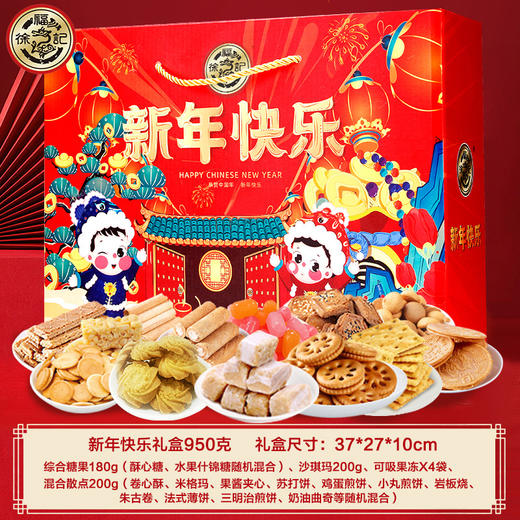 【年货好物！徐福记糖点礼盒】酥心糖饼干食品 糖果送礼沙琪玛年货零食礼包 商品图5