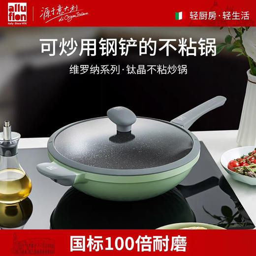 alluflon维罗纳钛晶不粘锅炒锅燃气灶阿路弗仑 商品图0
