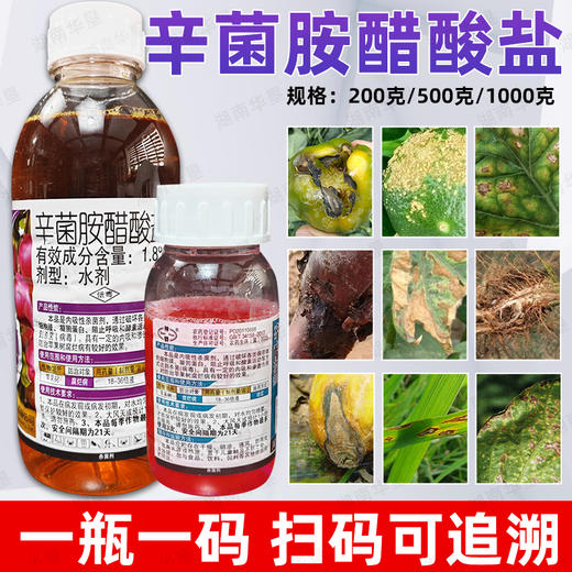 辛菌胺醋酸盐农药杀菌剂苹果果树腐烂病专用药杀菌剂正品水剂农用 商品图4