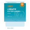 【预售】2025心理治疗学同步习题与全真模拟 2024年11月考试用书 商品缩略图1