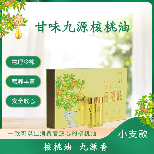 九源小支核桃油礼盒装20ml*10 商品图1